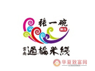 张一碗过桥米线加盟